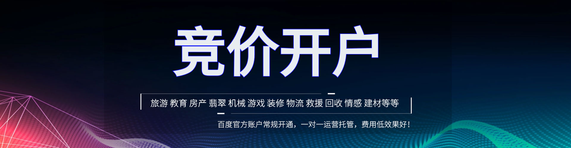 四会百度开户高返点